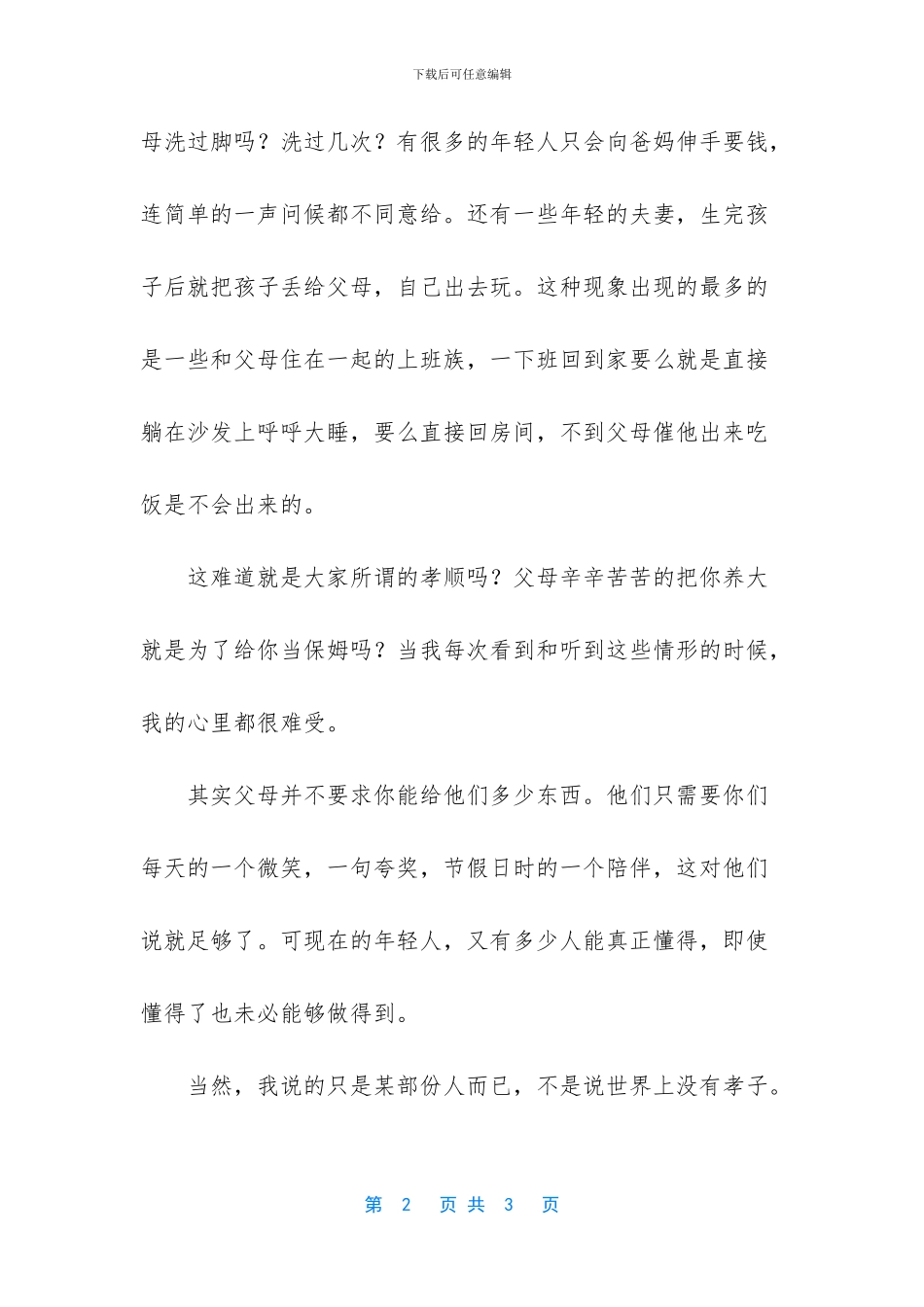 妈妈请洗脚观后感_第2页