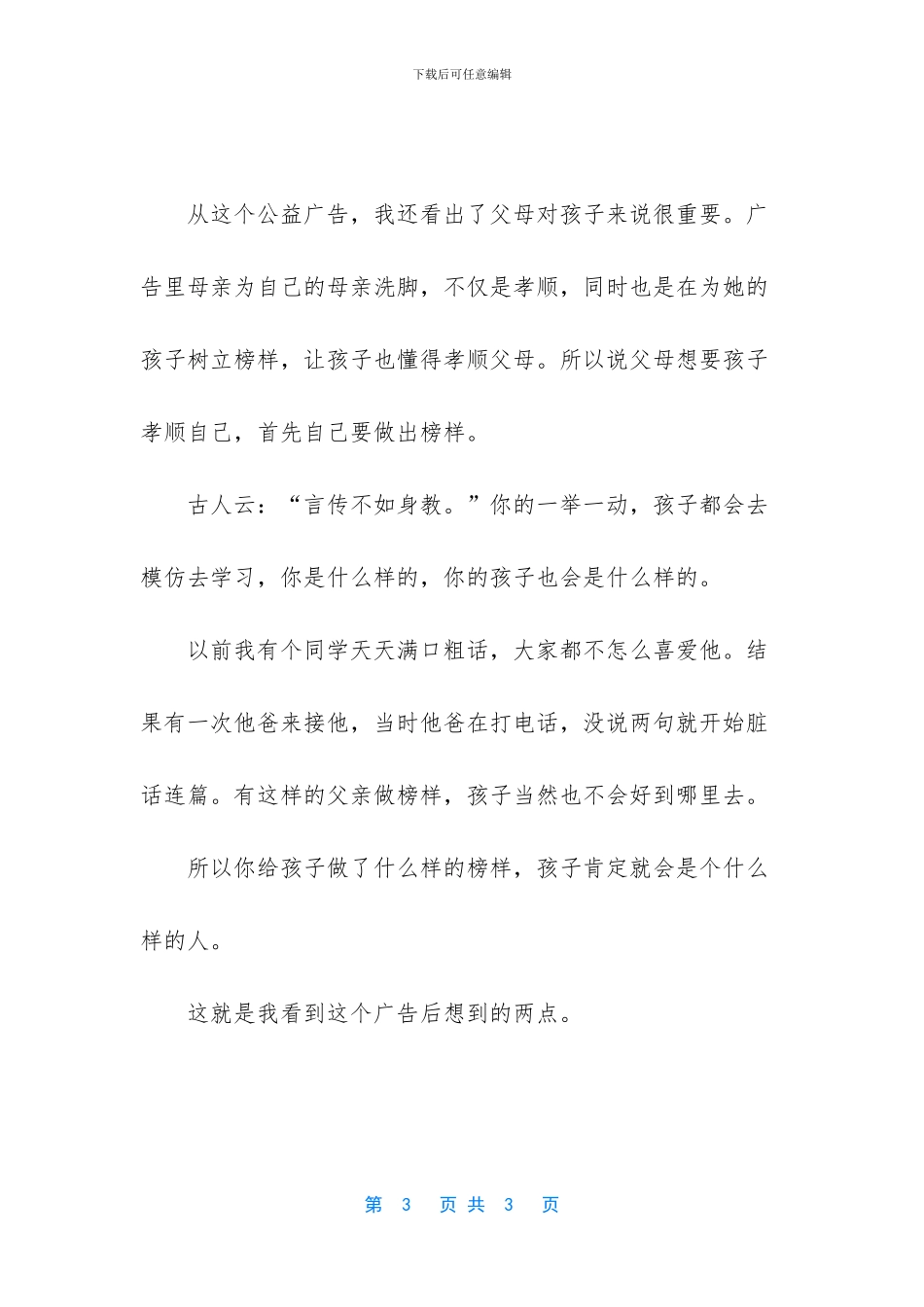 妈妈请洗脚观后感_第3页