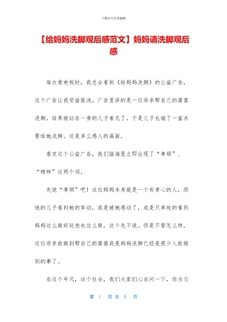 妈妈请洗脚观后感