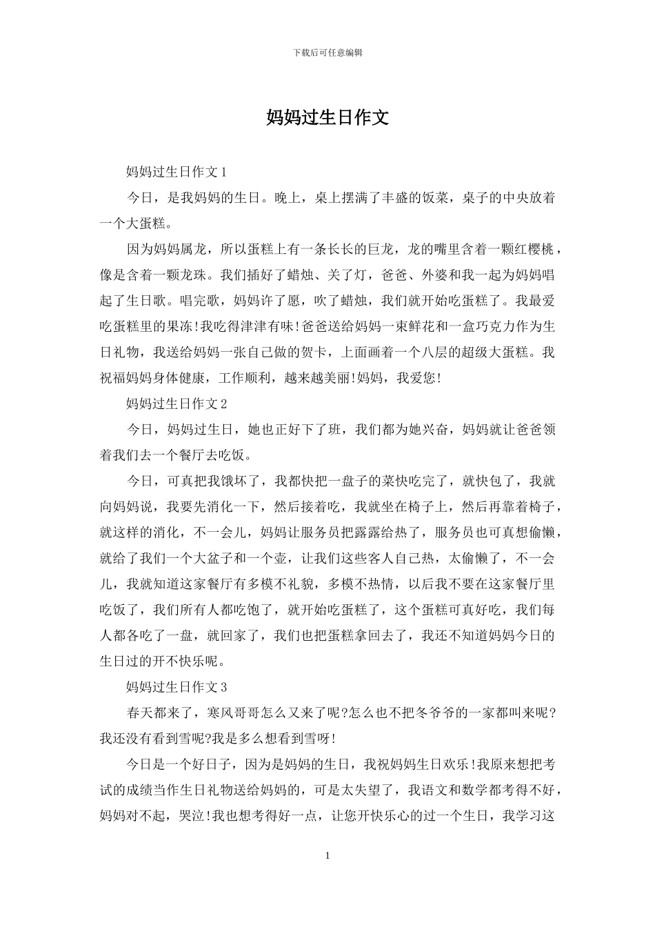 妈妈过生日作文_第1页