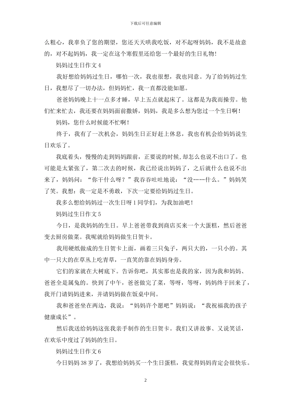 妈妈过生日作文_第2页