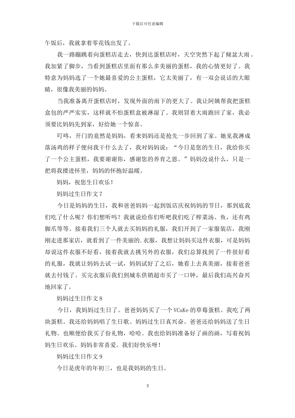 妈妈过生日作文_第3页