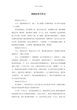 妈妈过生日作文