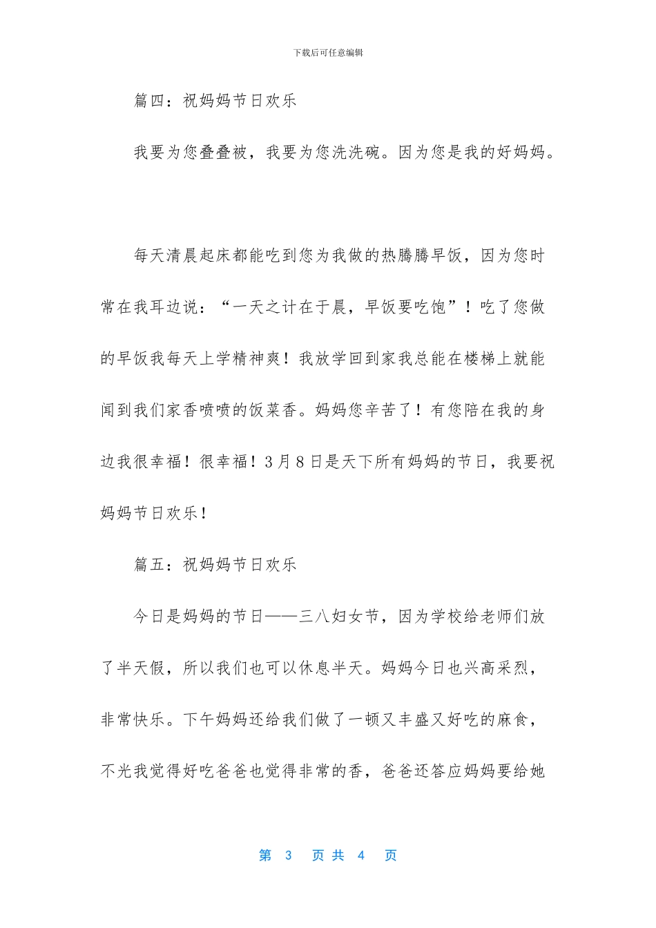 妈妈节日快乐小学生作文五篇_第3页