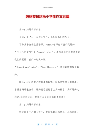 妈妈节日快乐小学生作文五篇