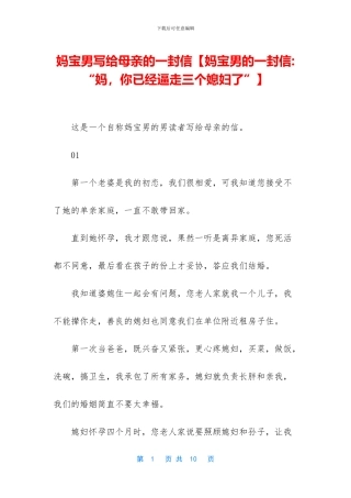 妈宝男写给母亲的一封信
