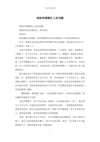 妹妹哥嫂婚礼上讲话稿