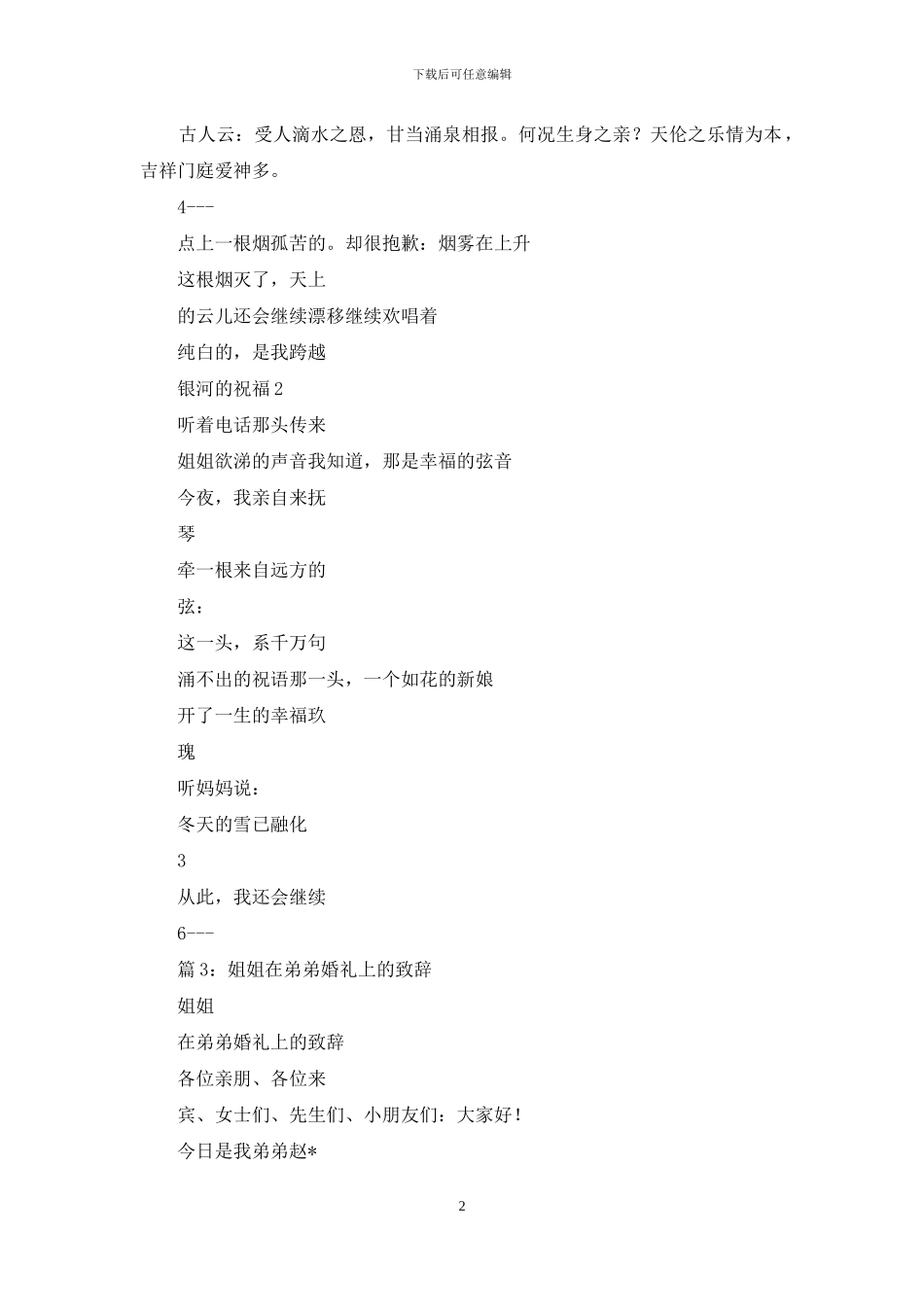 妹妹婚礼姐姐讲话稿_第2页