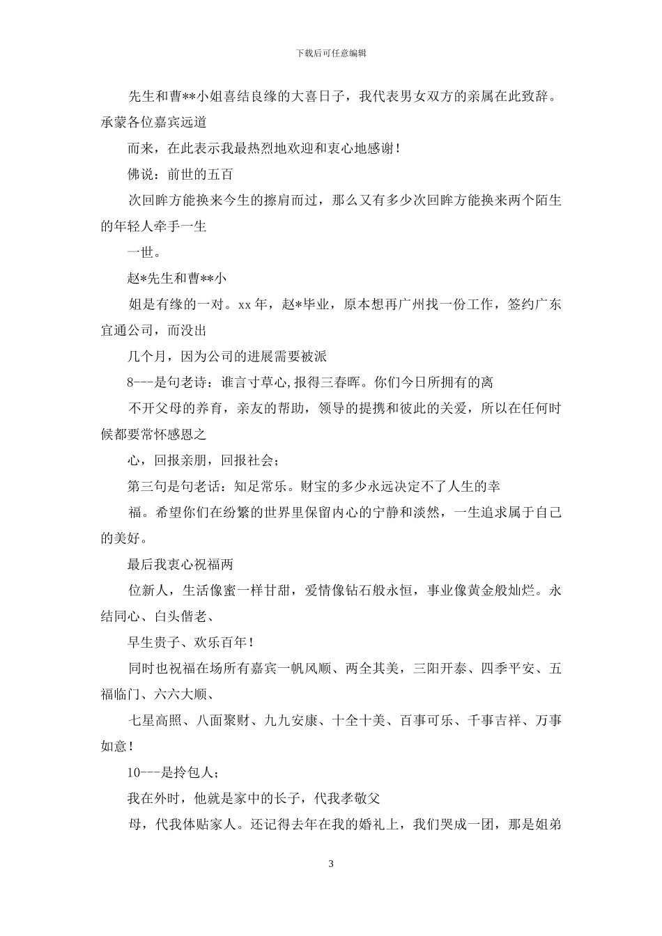 妹妹婚礼姐姐讲话稿_第3页