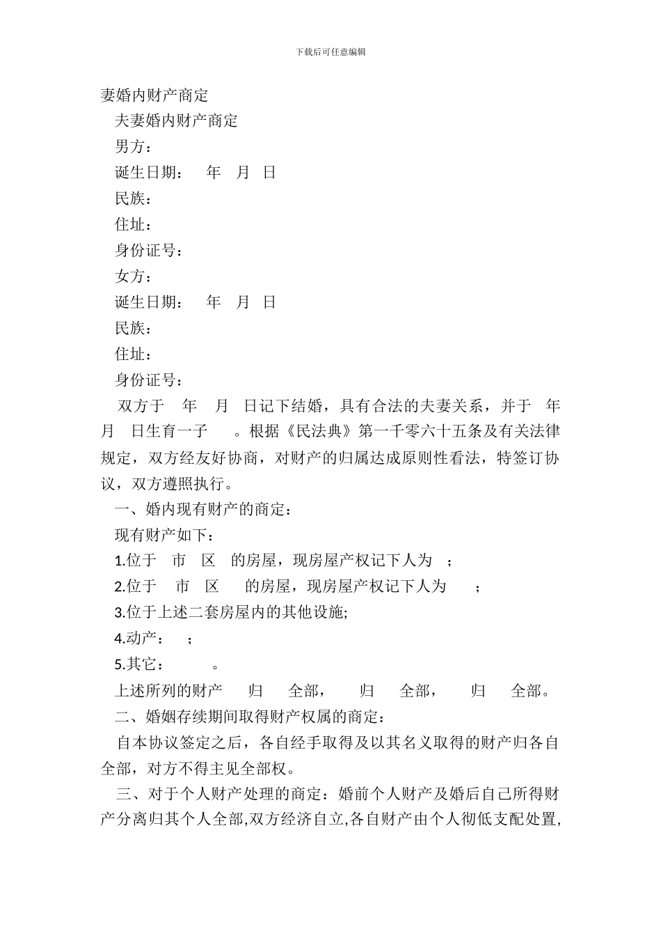 妻婚内财产约定_第2页