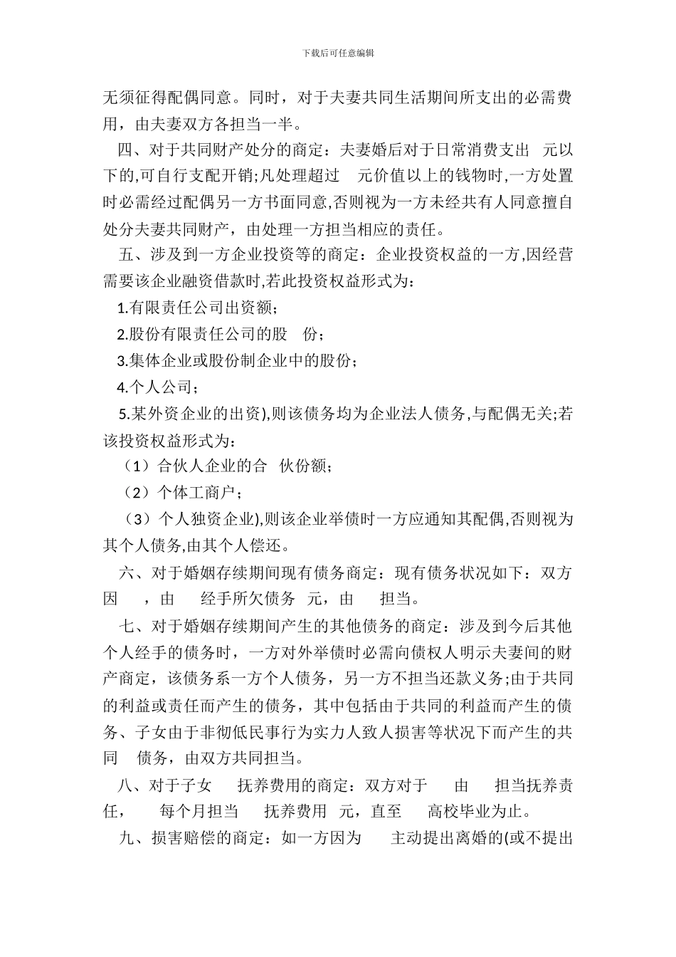 妻婚内财产约定_第3页