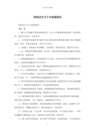 妈妈过生日子女祝福短信