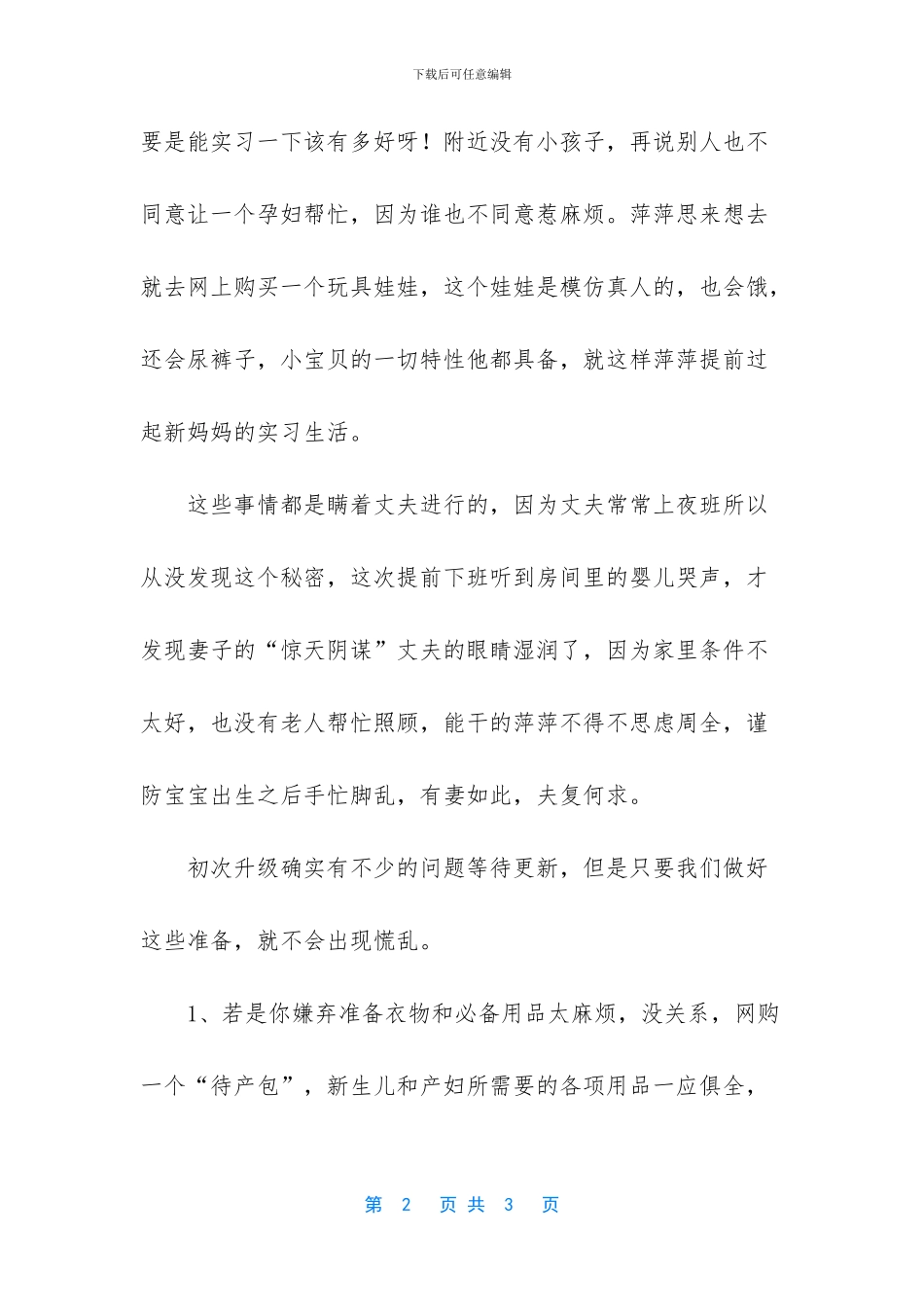 妻子孕期偷偷做一件事_第2页