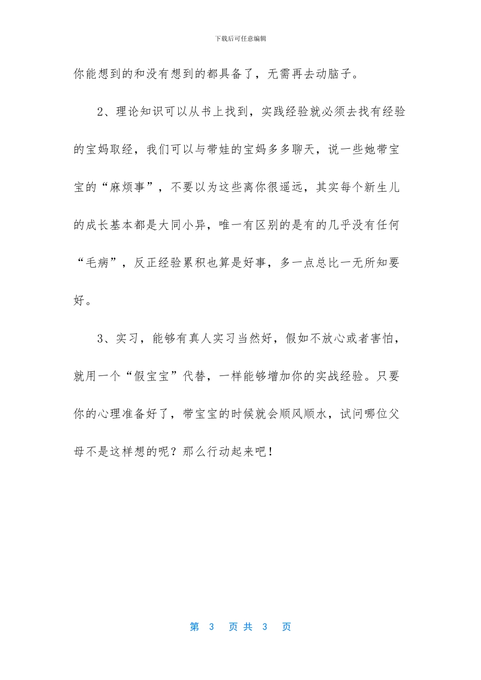 妻子孕期偷偷做一件事_第3页