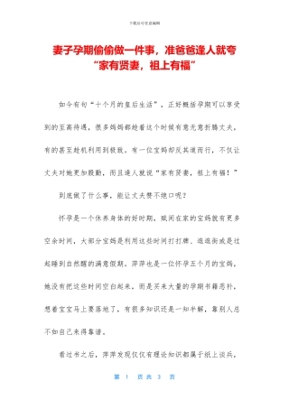 妻子孕期偷偷做一件事