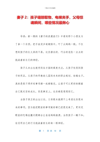 妻子2：孩子缝隙取物