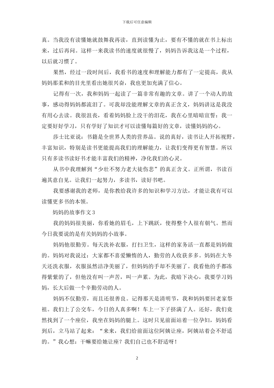 妈妈的故事作文_第2页