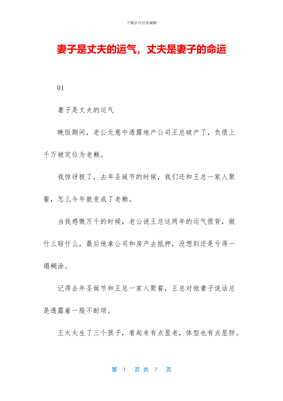 妻子是丈夫的运气_第1页