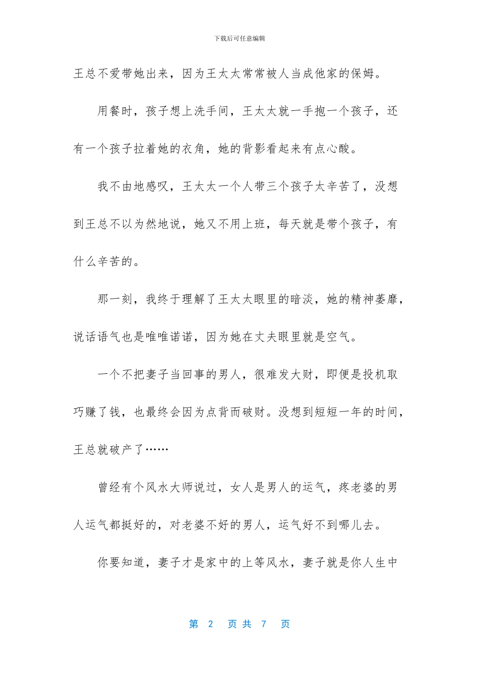 妻子是丈夫的运气_第2页