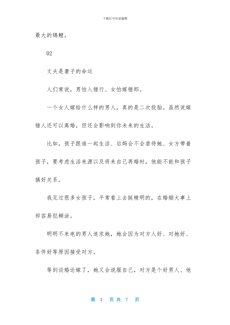 妻子是丈夫的运气_第3页