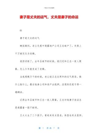 妻子是丈夫的运气