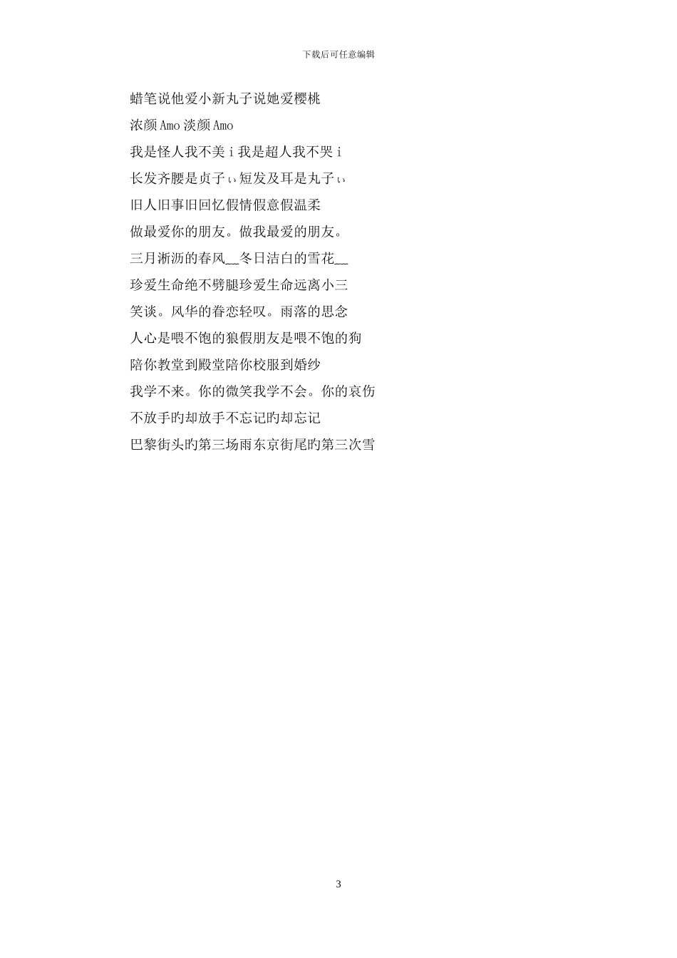 姐妹网名2024最新版_第3页