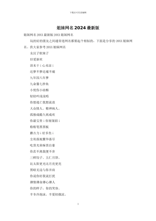 姐妹网名2024最新版