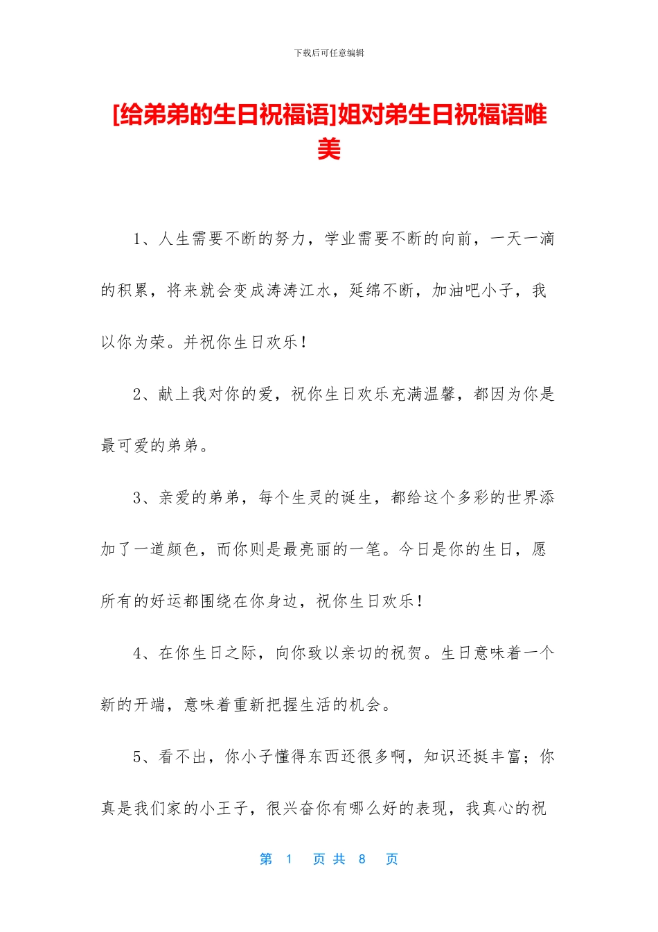 姐对弟生日祝福语唯美_第1页