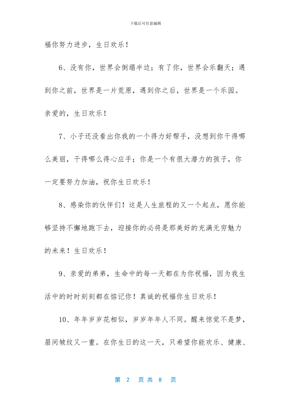 姐对弟生日祝福语唯美_第2页