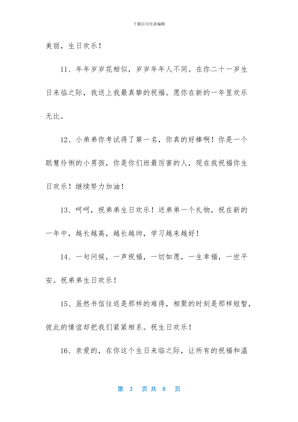 姐对弟生日祝福语唯美_第3页