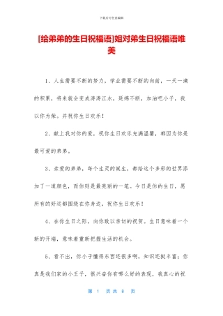 姐对弟生日祝福语唯美