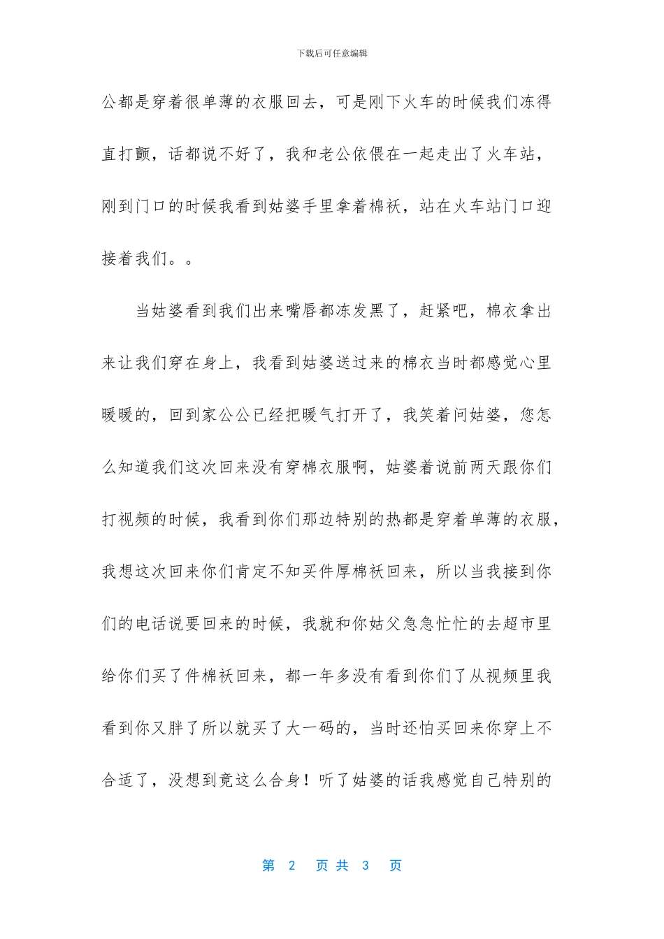 姑婆的生日宴作文_第2页