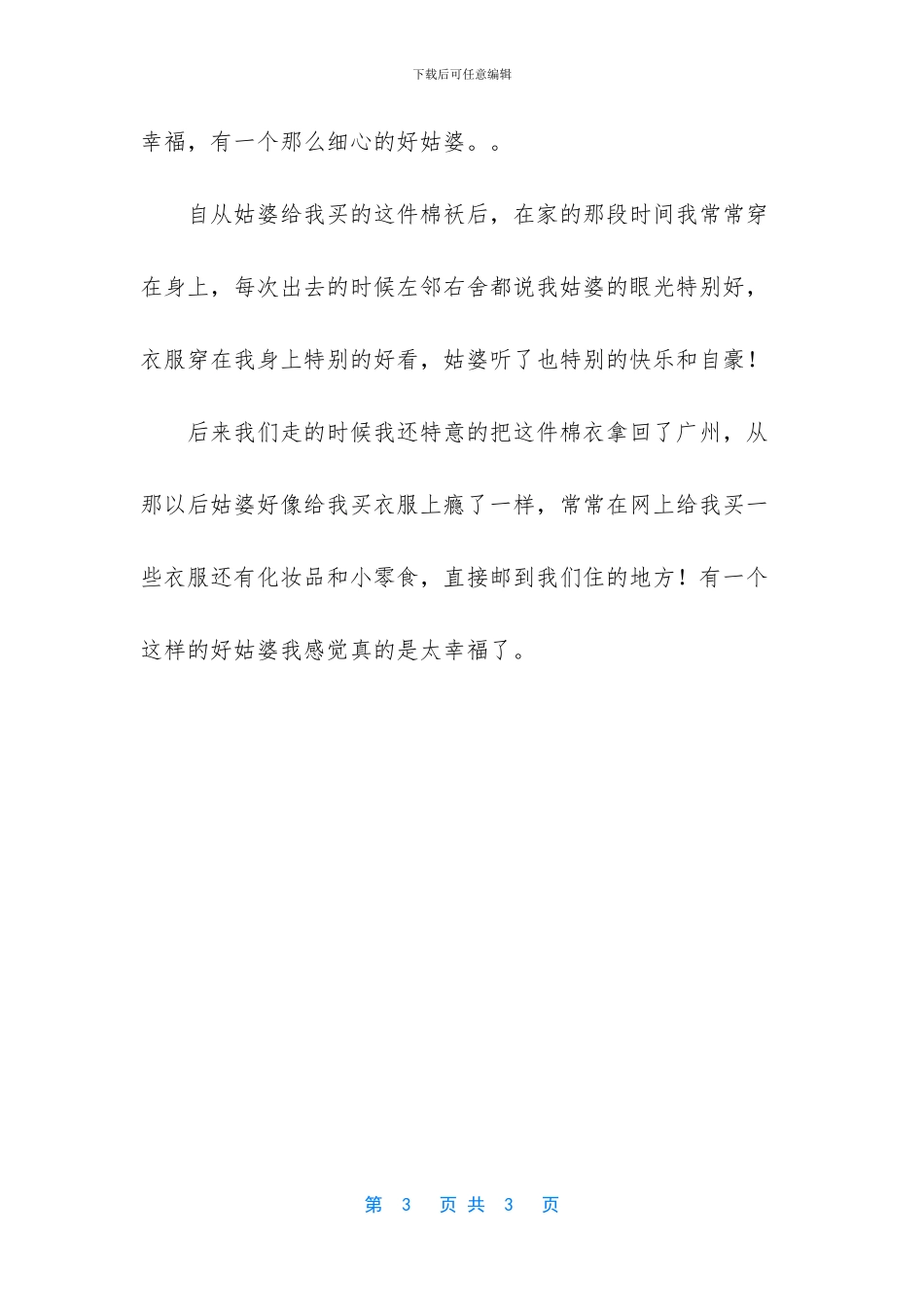 姑婆的生日宴作文_第3页
