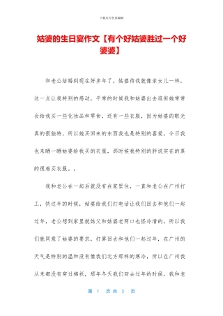 姑婆的生日宴作文