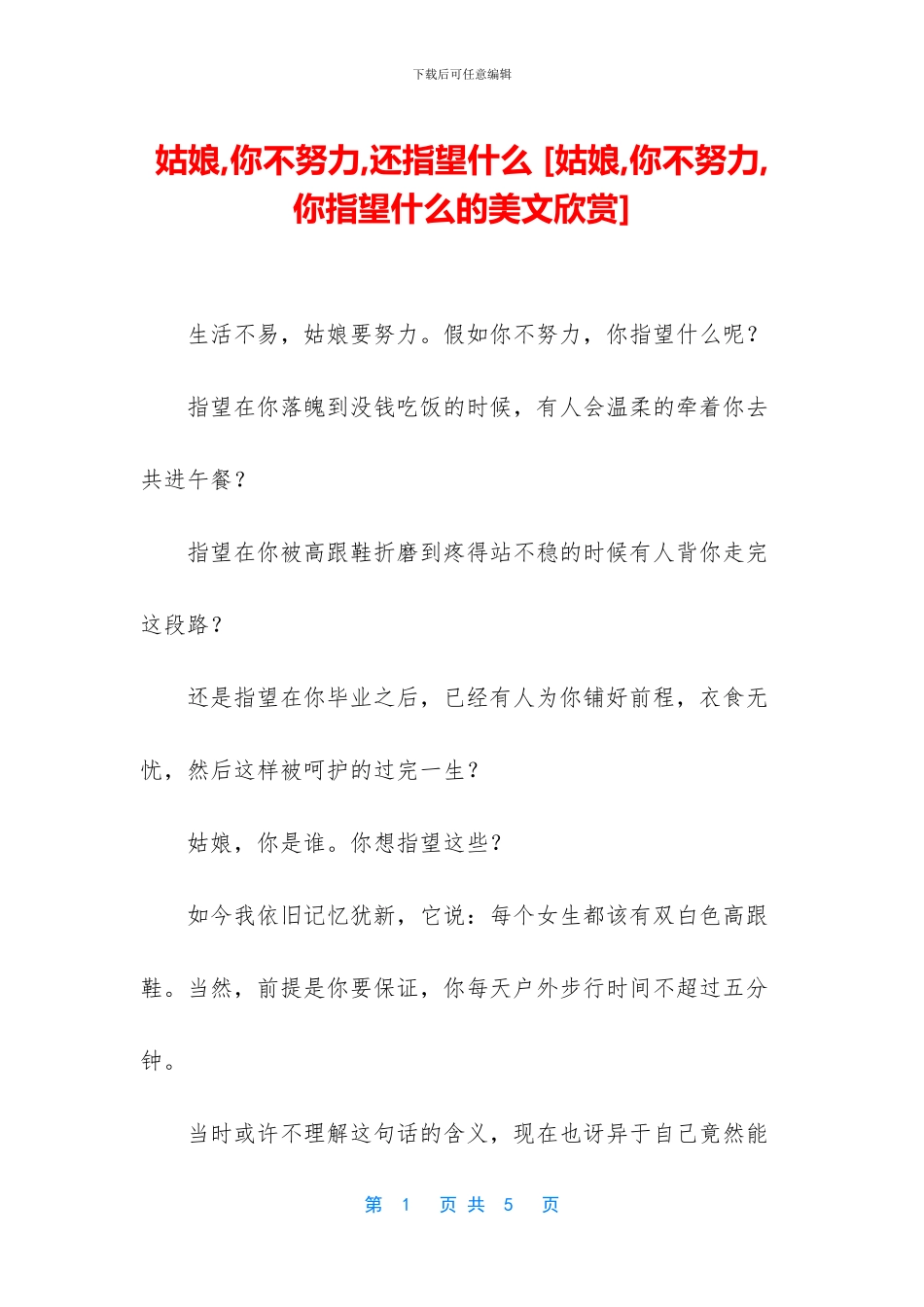 姑娘-你不努力-还指望什么-_第1页