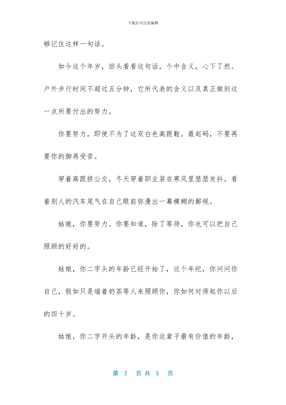 姑娘-你不努力-还指望什么-_第2页