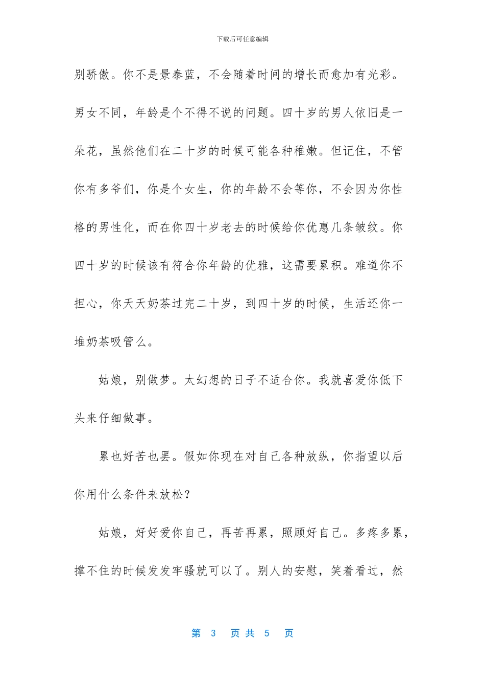 姑娘-你不努力-还指望什么-_第3页