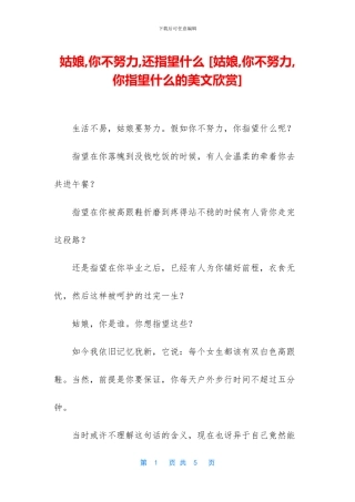 姑娘-你不努力-还指望什么-