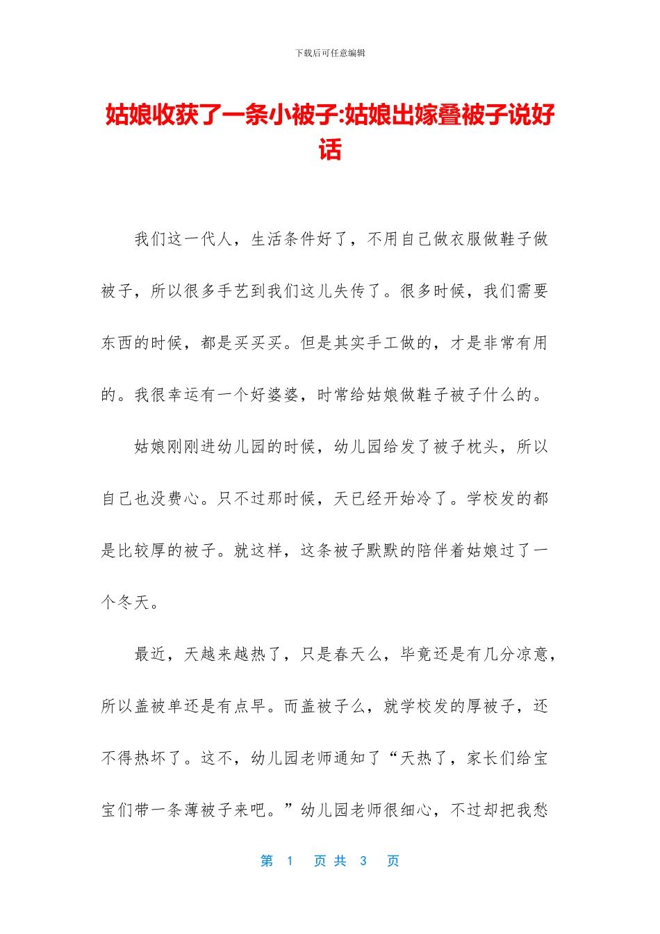 姑娘收获了一条小被子_第1页