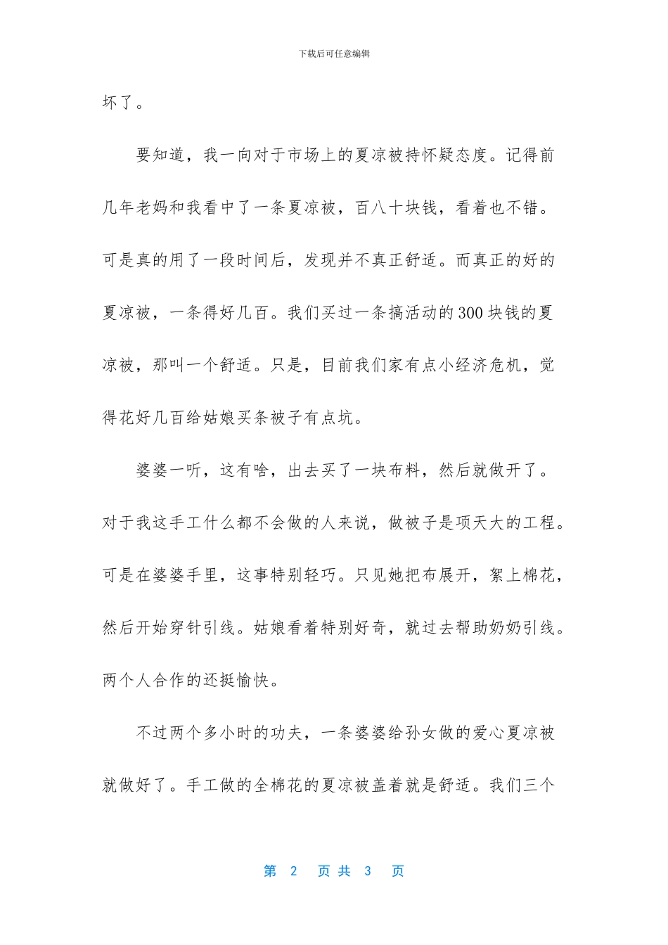 姑娘收获了一条小被子_第2页