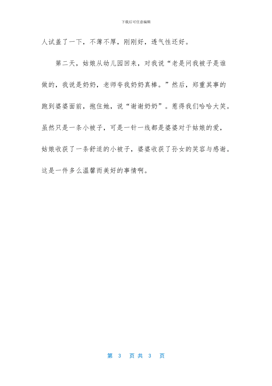 姑娘收获了一条小被子_第3页