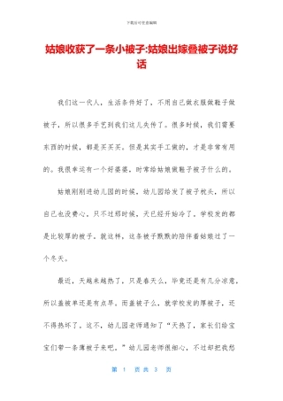 姑娘收获了一条小被子