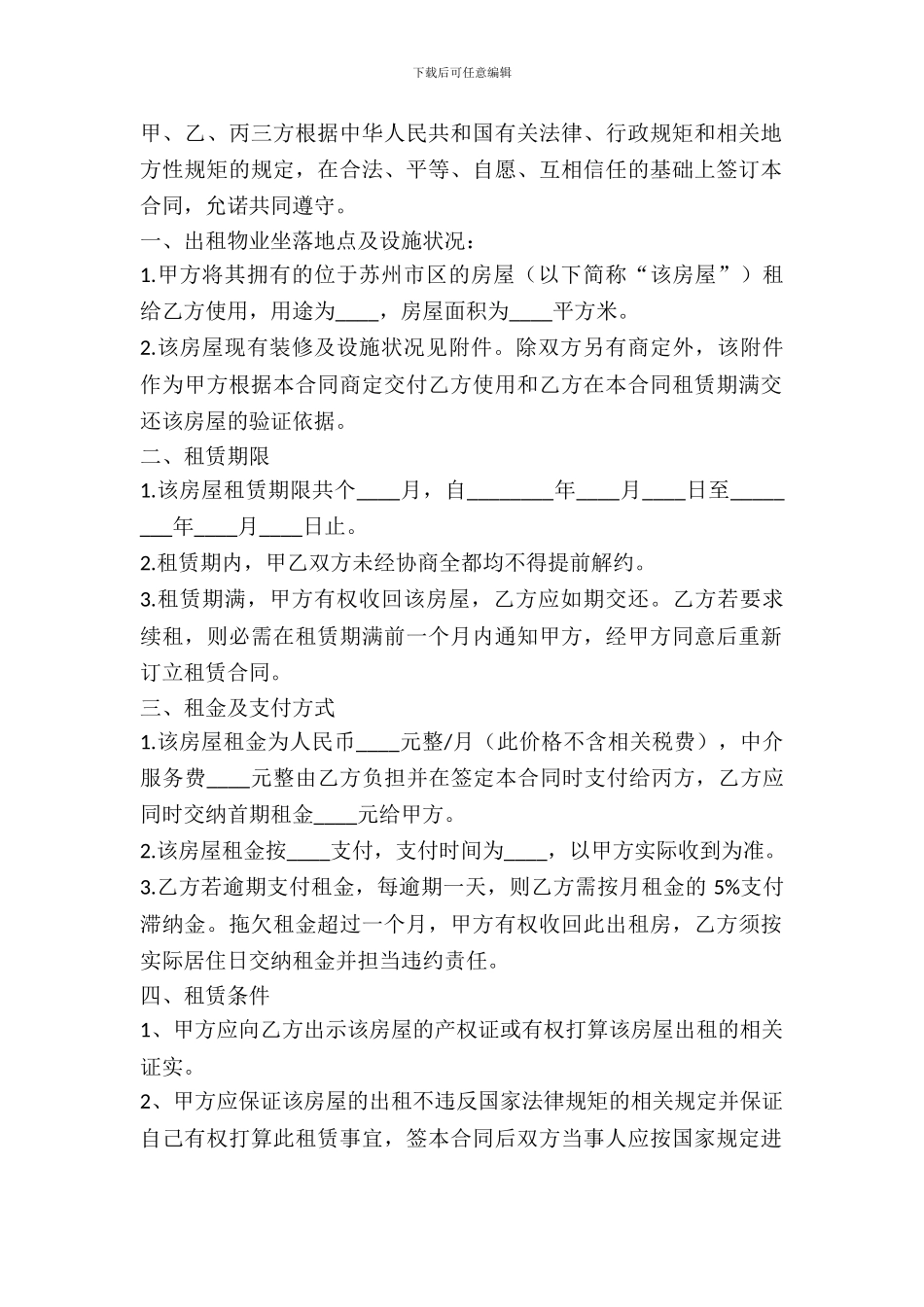 委托中介租房协议_第2页