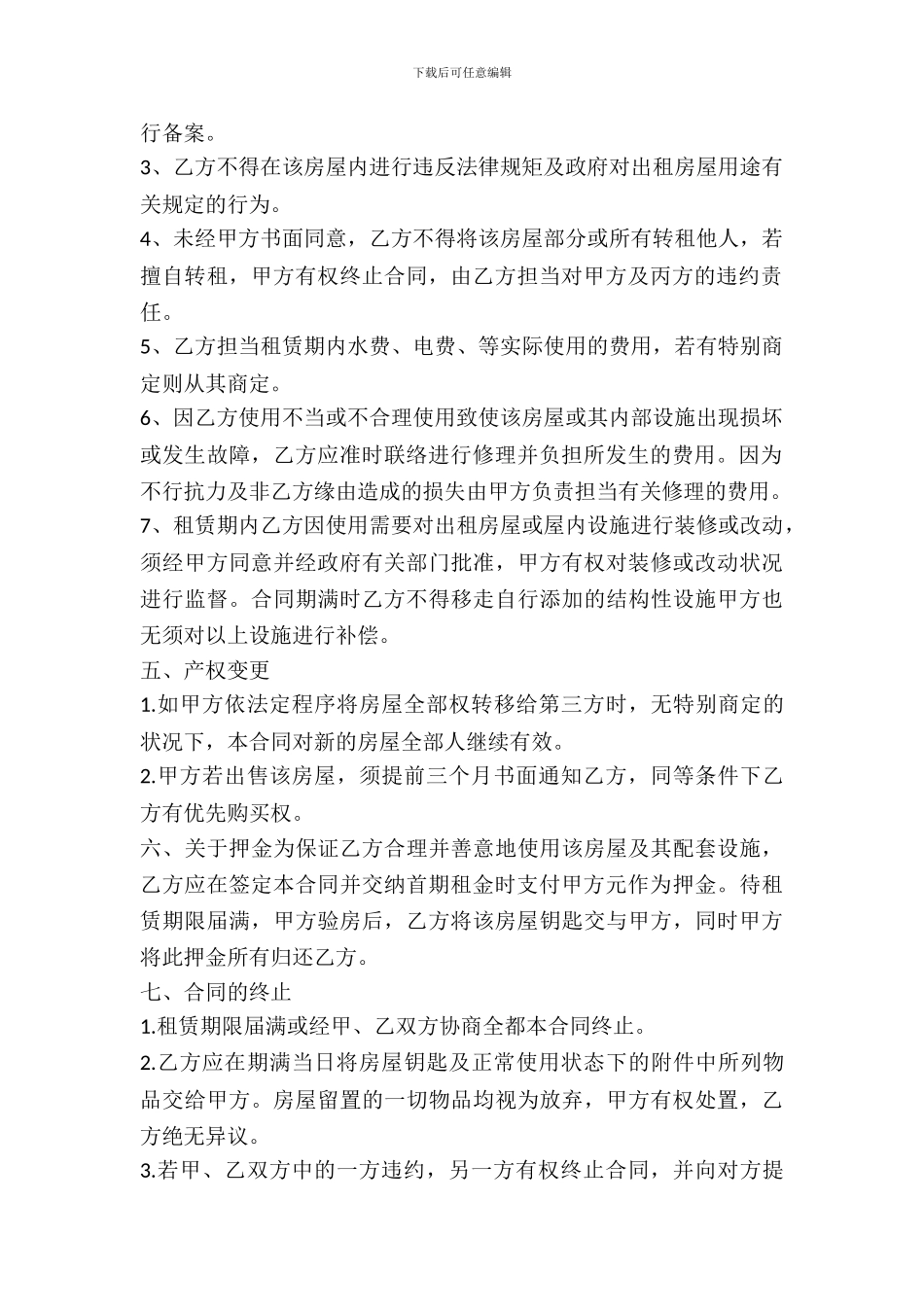 委托中介租房协议_第3页