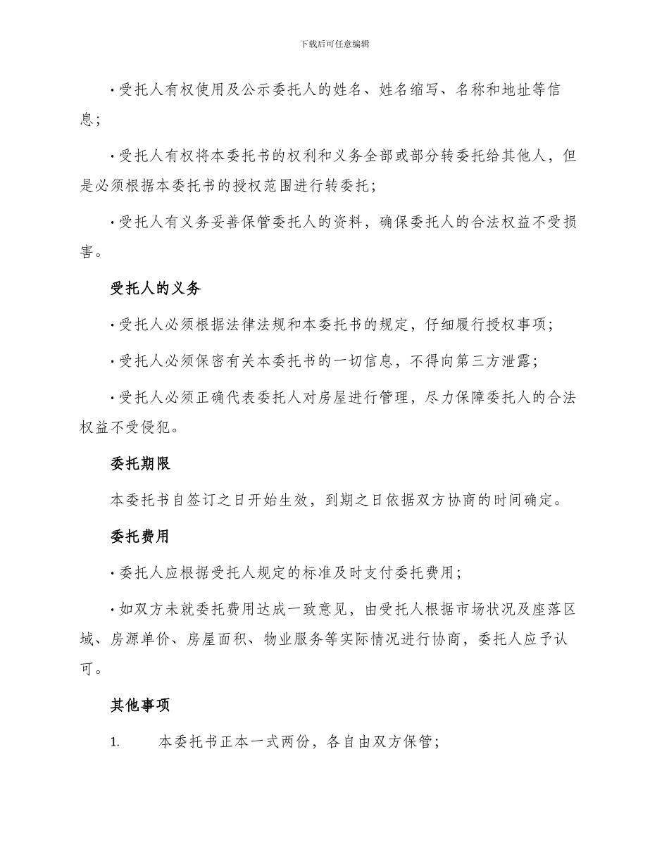 委托书个人房屋授权委托书_第2页