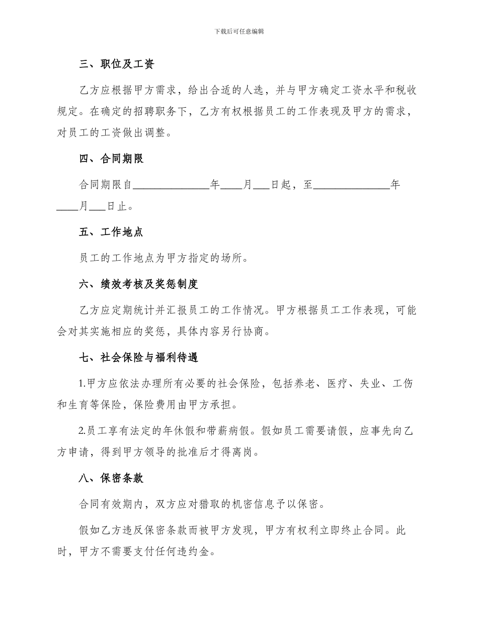 委托书中小企业用工合同书_第2页