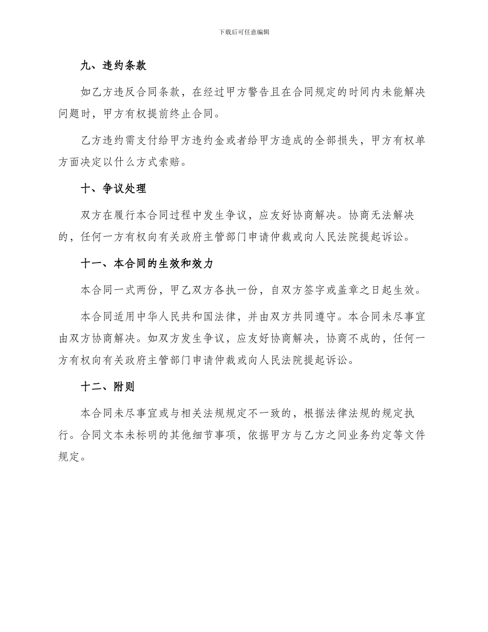 委托书中小企业用工合同书_第3页