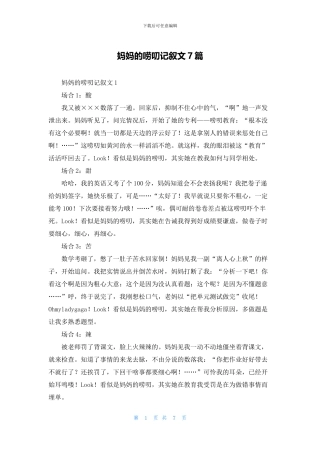 妈妈的唠叨记叙文7篇