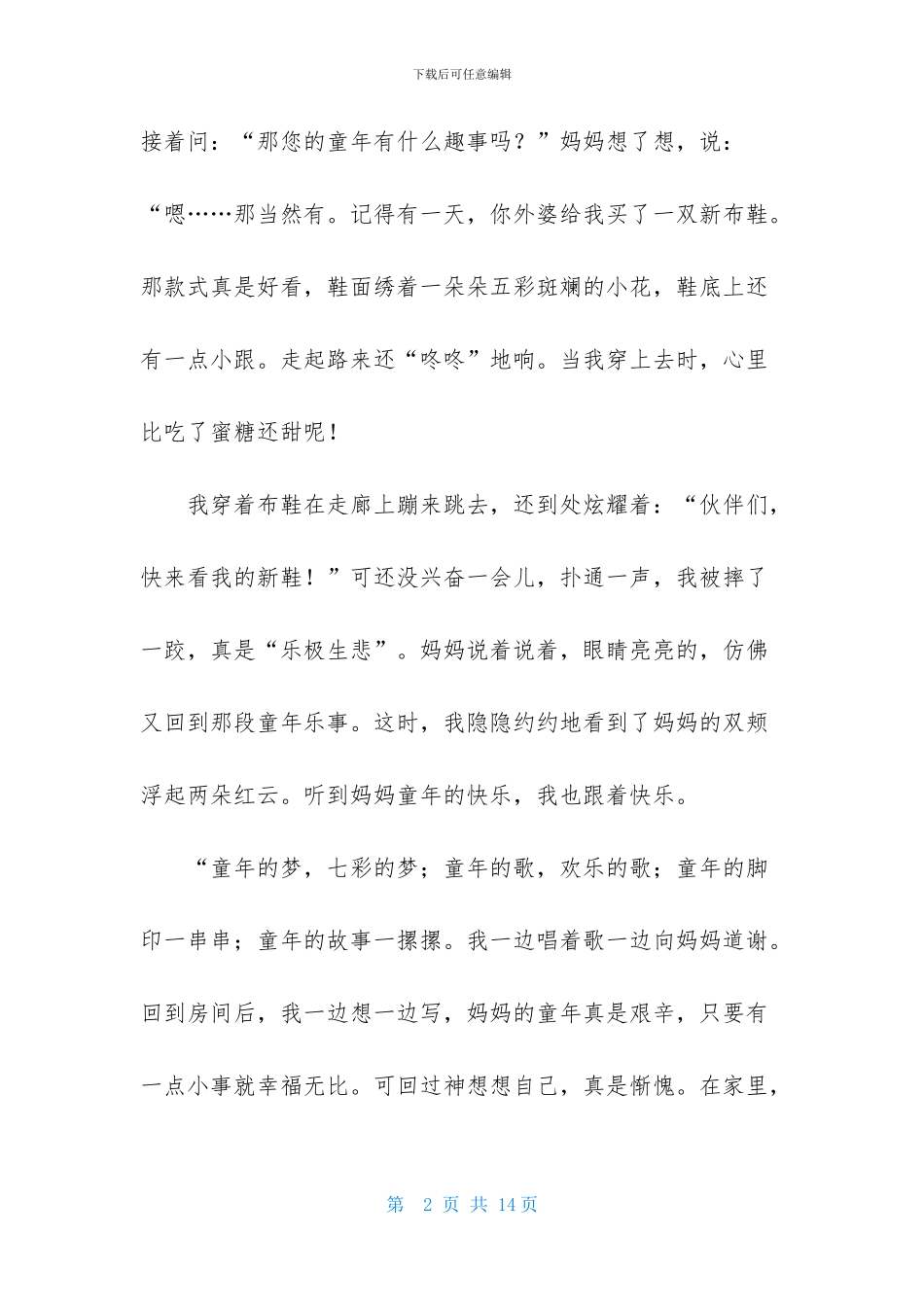 妈妈童年趣事作文7篇_第2页