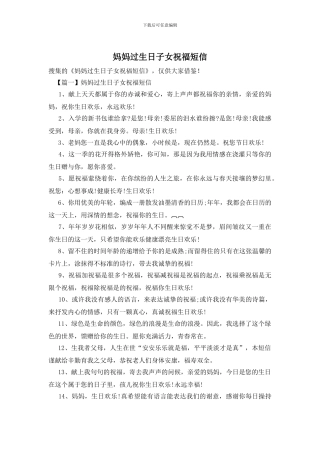 妈妈过生日子女祝福短信